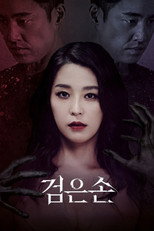 Poster de la película Black Hand