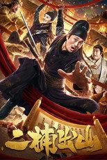 Poster de la película Second Detective Returns