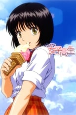 Poster de la serie Okusama wa Joshikousei