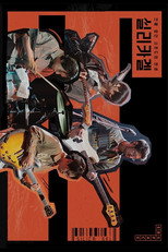 Poster de la película Silica Gel: The Birth of a Young and Brave Sound