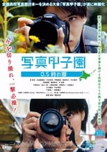 Poster de la película Shashin Koshien Summer in 0.5 Seconds