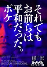 Poster de la película Heiwaboke