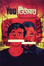 Poster de la película Youtumor