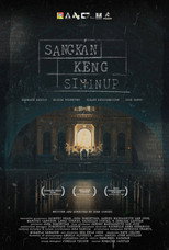 Poster de la película Sangkan Kèng Sininup