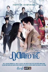 Poster de la serie ภูตพิศวาส