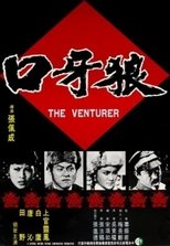 Poster de la película The Venturer