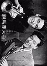 Poster de la película Oyabaka taishō