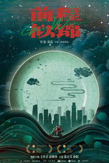 Poster de la película Green Wave