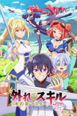 Poster de la serie Hazure Skill 
