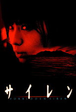 Poster de la película Forbidden Siren