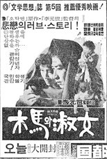 Poster de la película Rocking Horse And A Girl