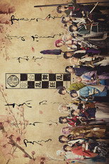 Poster de la película ミュージカル『刀剣乱舞』 歌合 乱舞狂乱 2019