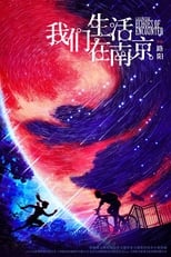 Poster de la película 我们生活在南京