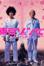 Poster de la película 東京ゾンビ