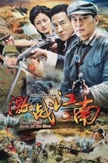 Poster de la serie 激战江南