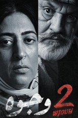 Poster de la serie 2 faces