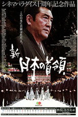 Poster de la película Shin Japan's Don: Waves