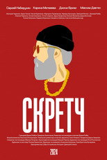 Poster de la película Скретч