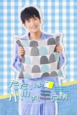 Poster de la serie Tadaima! Osanai Sankyoudai