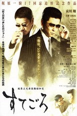 Poster de la película Sutegoro: The Three Kajiwara Brothers' Turbulent Showa History