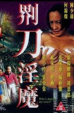 Poster de la película 界刀淫魔