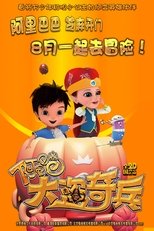 Poster de la película Alibaba and The Thief