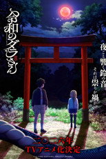 Poster de la serie Reiwa no Dara-san