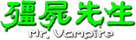 Logo Mr. Vampire