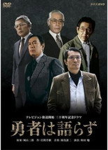 Poster de la serie The Brave Man Says Little