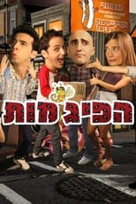 Poster de la serie HaPijamot