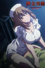 Poster de la serie 病棟 THE ANIMATION