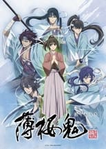 Poster de la serie Hakuoki