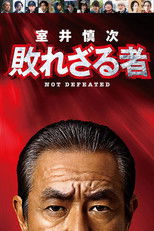 Poster de la película Muroi Shinji: Not Defeated