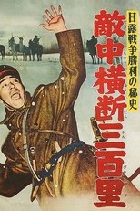 Poster de la película Advance Patrol
