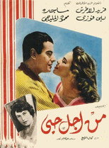 Poster de la película For My Love
