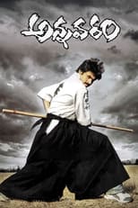 Poster de la película Annavaram