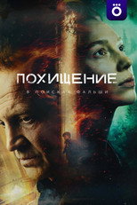 Poster de la serie Kidnapping