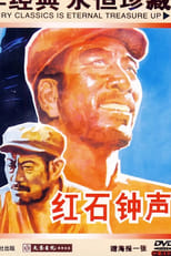 Poster de la película 红石钟声