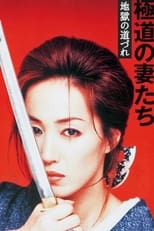 Poster de la película Yakuza Ladies 11