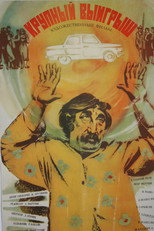 Poster de la película The Big Win