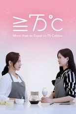 Poster de la serie More than or Equal to 75 Celsius