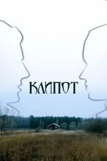 Poster de la serie Клипот