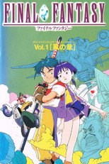 Poster de la serie Final Fantasy: La leyenda de los cristales