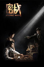 Poster de la película Eternal Wave