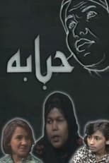 Poster de la serie Habbabah