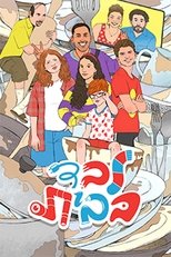 Poster de la serie לבד בבית