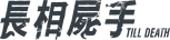 Logo Till Death