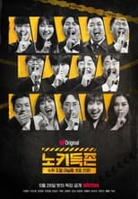 Poster de la serie 노키득존