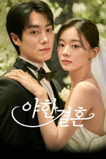 Poster de la serie 야한 결혼