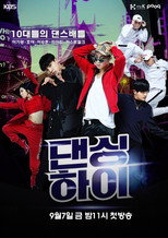 Poster de la serie 댄싱하이